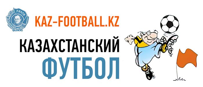 Казахстан – Украина. Отборочный турнир ЧМ-2022 | Kaz-Football.KZ –  Казахстанский футбол