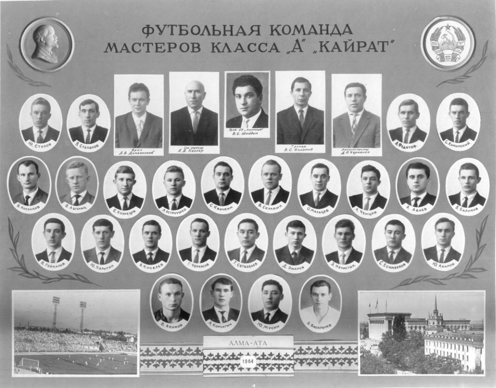 АЛМА-АТИНСКИЙ КАЙРАТ - 1964